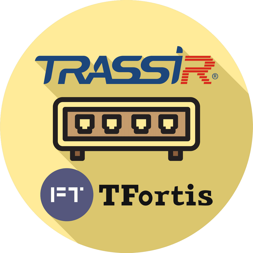 Приложение TRASSIR TFortis + лицензия на подключение неограниченного количества коммутаторов TFortis к одному серверу с ПО TRASSIR Server