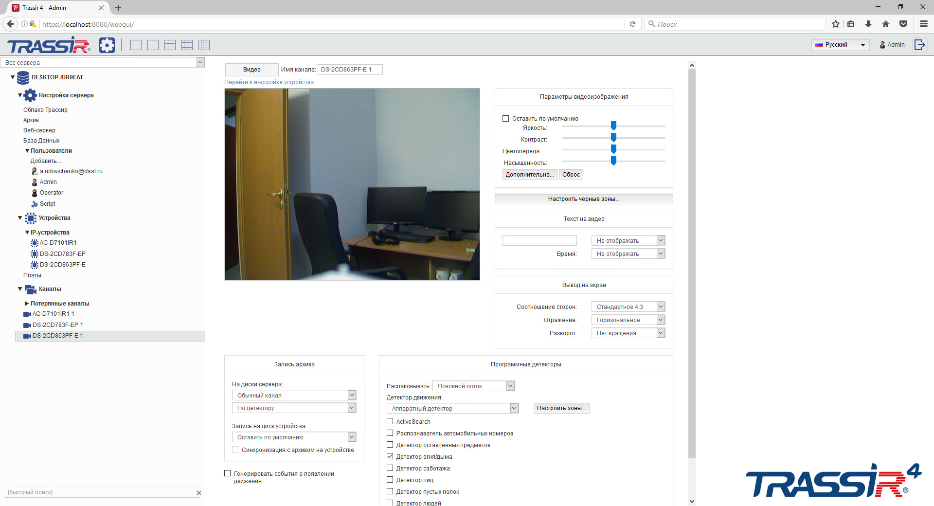 Просмотр камер и настройка системы из любого браузера: TRASSIR Web Client