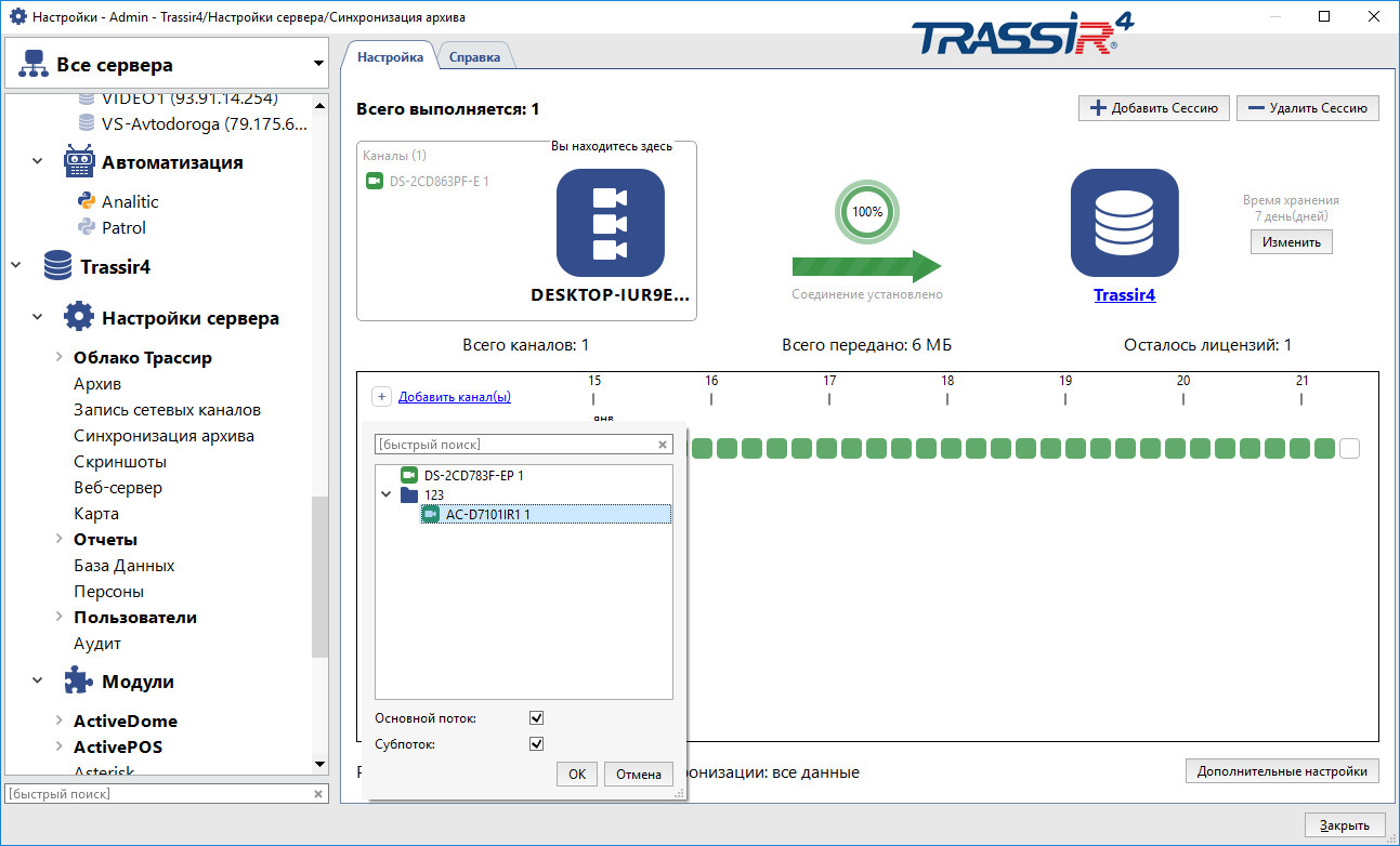 Программное обеспечение TRASSIR NetSync для синхронизации архивов видеорегистраторов TRASSIR